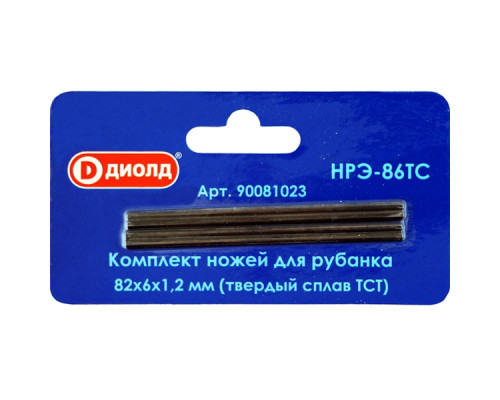 Ножи для рубанка НРЭ-86ТС ДИОЛД (маленькие) тв/сплав ТСТ